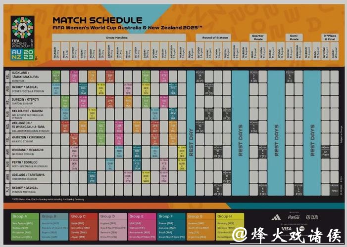 2023足球世界杯全程直播时间安排