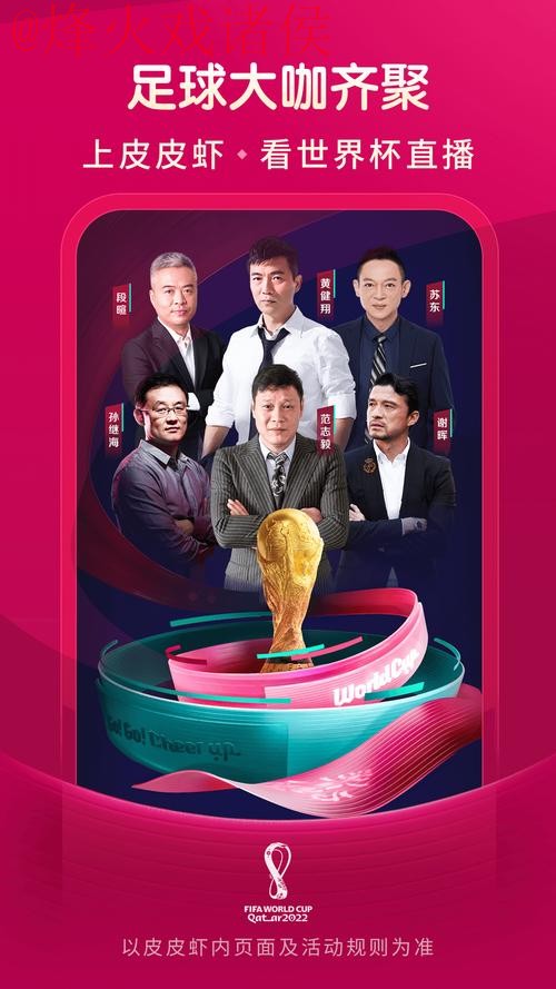 最新最佳世界杯直播平台推荐